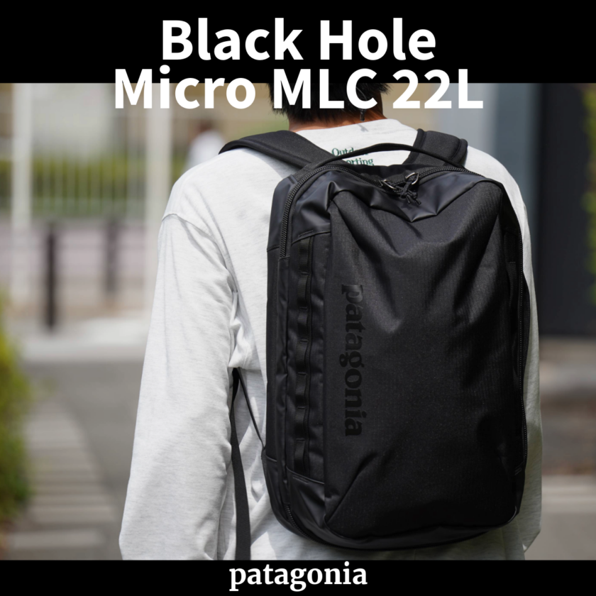 patagonia ブラックホール・マイクロ・MLC 22L Black Hole Micro MLC Backpack 22L(ALL BLK/ブラック): Patagonia
