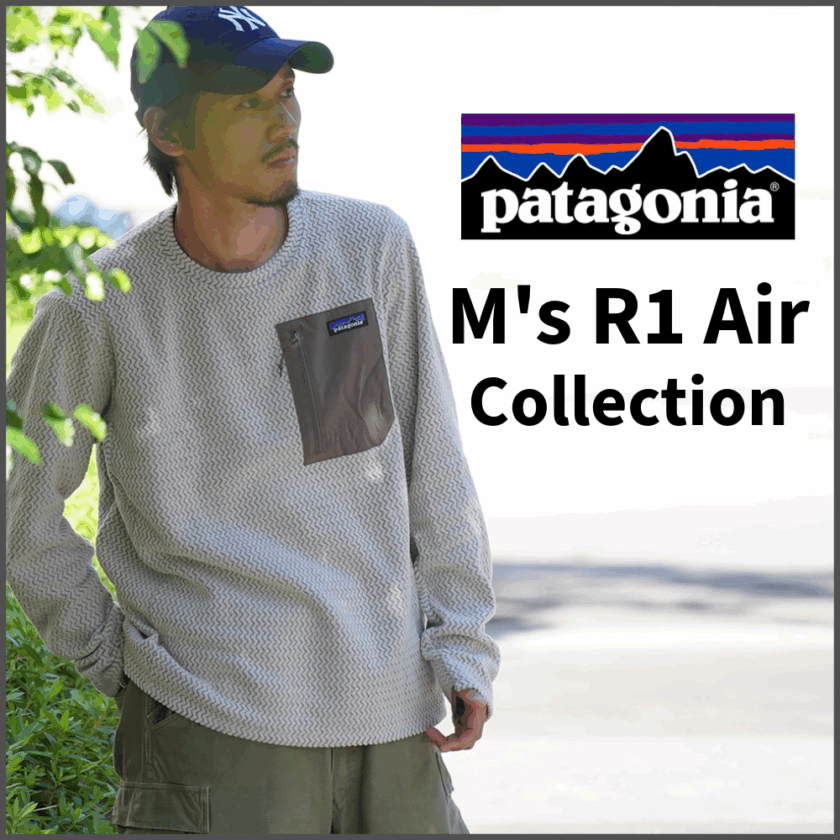 patagnia / パタゴニア】 M's R1 Air Crew & Jacket | アウトドア