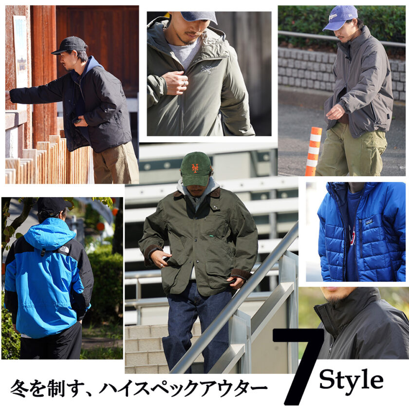冬を制す、ハイスペックアウター7Style 】 | アウトドアブランドの